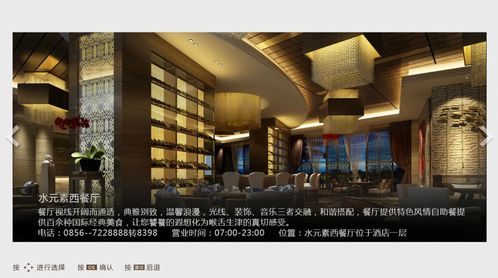 酒店UI界面5